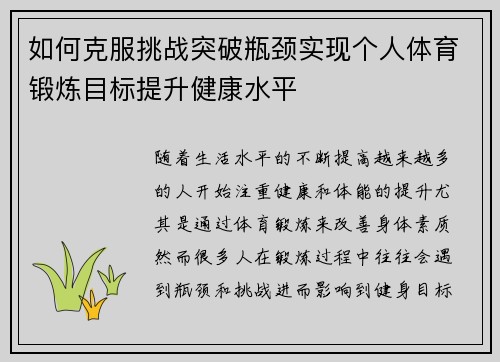 如何克服挑战突破瓶颈实现个人体育锻炼目标提升健康水平